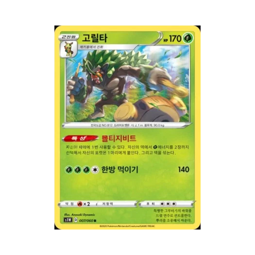 포켓몬 TCG 고릴타 R 소드 (한글판)