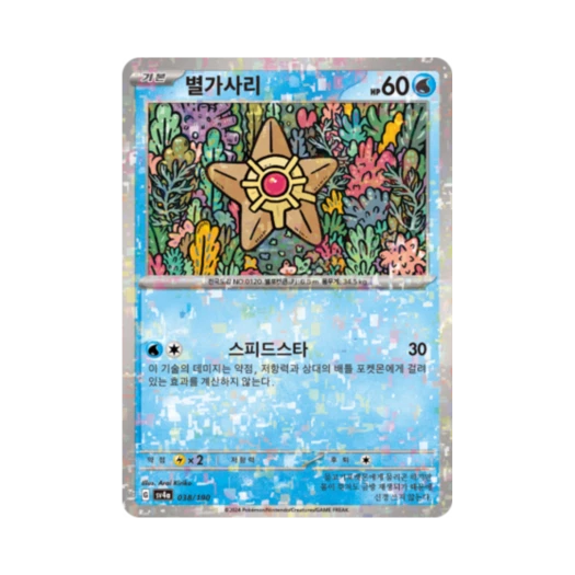 Pokemon TCG Staryu Mirror Shiny Treasure ex (Korean Ver.)