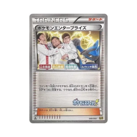 Pokemon TCG Pokemon Enterprise ex Battle Boost 1st Edition (Japanese Ver.)