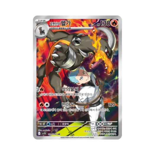 포켓몬 TCG 로켓단의 헬가 AR 로켓단의 영광 (한글판)