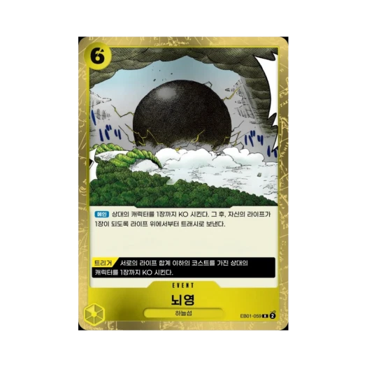 원피스 TCG 뇌영 R EB01-059 엑스트라 부스터 메모리얼 컬렉션 (한글판)