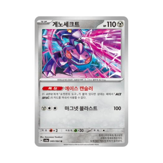 포켓몬 TCG 게노세크트 U 나이트원더러 (한글판)