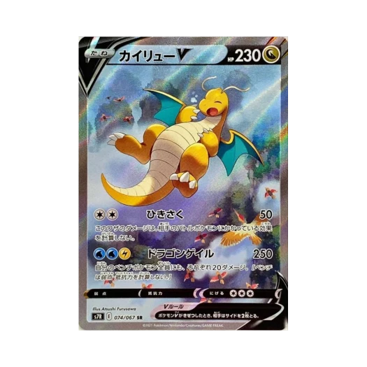 포켓몬 TCG 망나뇽 V SR 창공스트림 (일어판)