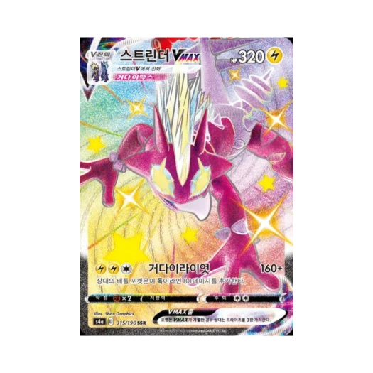 포켓몬 TCG 스트린더 VMAX SSR 샤이니스타 V (한글판)