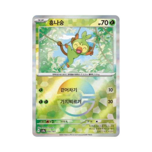 Pokemon TCG Grookey Monsterball Mirror Terastal Fest ex (Korean Ver.)