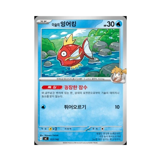 Pokemon TCG Misty's Magikarp MEGA Start Deck 100 Battle Collection (Korean Ver.)