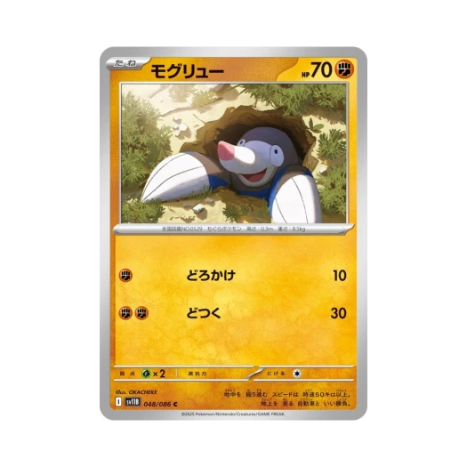 포켓몬 TCG 두더류 C 블랙 볼트 (일어판)