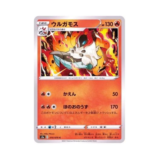 포켓몬 TCG 불카모스 C 쌍벽의 파이터 (일어판)