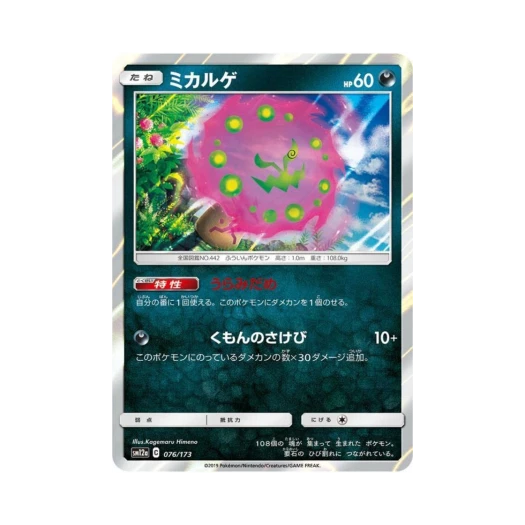 포켓몬 TCG 화강돌 GX 태그올스타즈 (일어판)