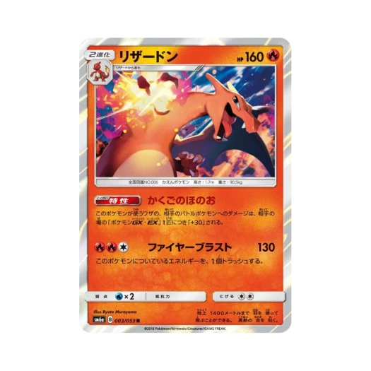 Pokemon TCG Charizard R Dragon Storm (Japanese Ver.)