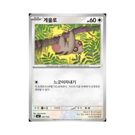 Pokemon TCG Slakoth MEGA Start Deck 100 Battle Collection (Korean Ver.)