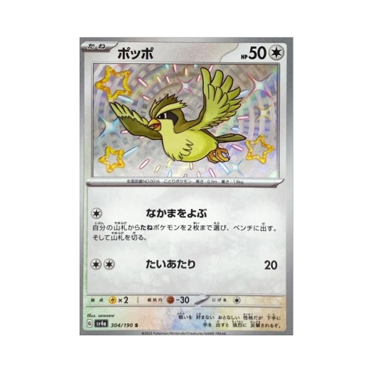 포켓몬 TCG 구구 S 샤이니 트레져 ex (일어판)