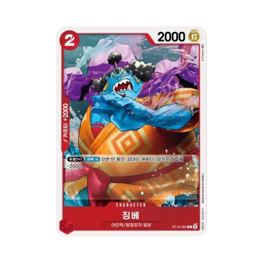 One Piece TCG Jinbe C ST10-005 Ultra Deck The Three Captains (Korean Ver.)