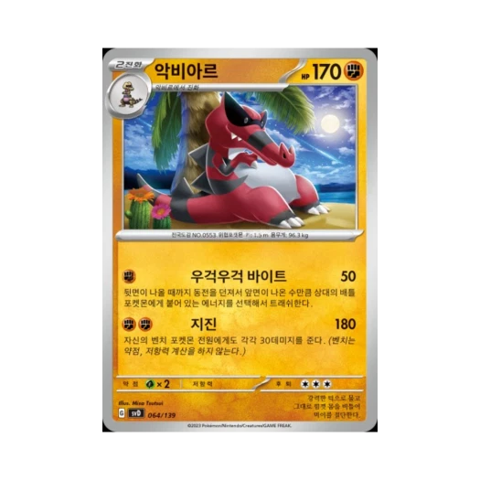 포켓몬 TCG 악비아르 스칼렛&바이올렛 랜덤 ex 스타트 덱 (한글판)