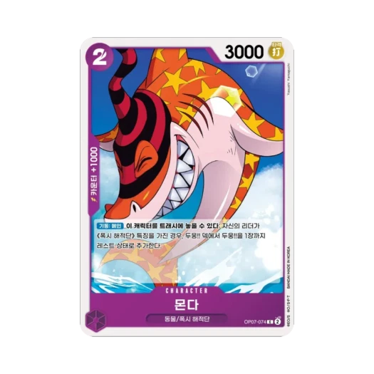 One Piece TCG Monda C OP07-074 Booster Pack 500 Years in the Future (Korean Ver.)