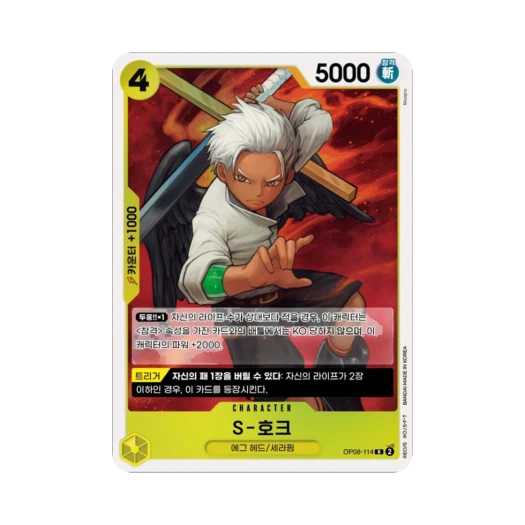 원피스 TCG S-호크 R OP08-114 부스터 팩 두 전설 (한글판)