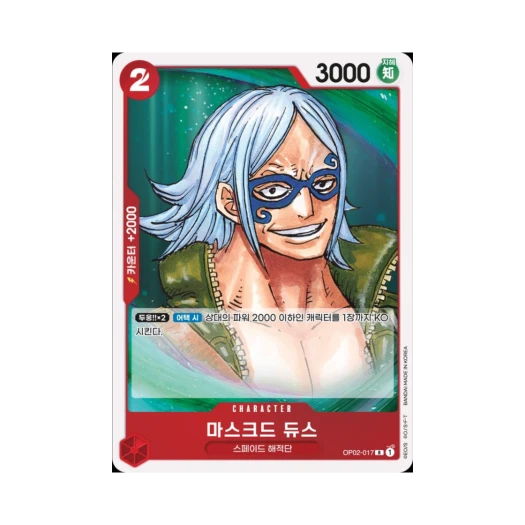 원피스 TCG 마스크드 듀스 R OP02-017 부스터 팩 정상결전 (한글판)
