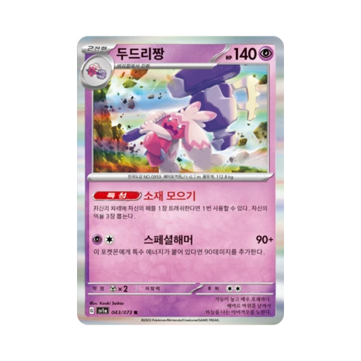 Pokemon TCG Tinkaton R Triplet Beat (Korean Ver.)