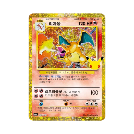 포켓몬 TCG 리자몽 RH 30주년 기념 (한글판)