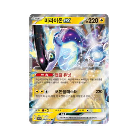 Pokemon TCG Miraidon ex RR Violet ex (Korean Ver.)
