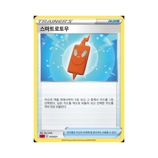 Pokemon TCG Rotom Phone Sword & Shield Charizard Starter Set VMAX (Korean Ver.)