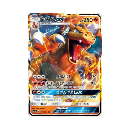 포켓몬 TCG 리자몽 GX RR 어둠을 밝힌 무지개 (한글판)
