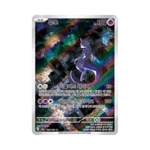 포켓몬 TCG 뮤츠 AR 포켓몬 카드 151 (한글판)