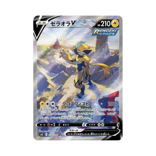 포켓몬 TCG 제라오라 V SR 칠흑의 가이스트 (일어판)