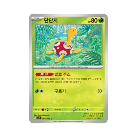 포켓몬 TCG 단단지 U 메가심포니아 (한글판)