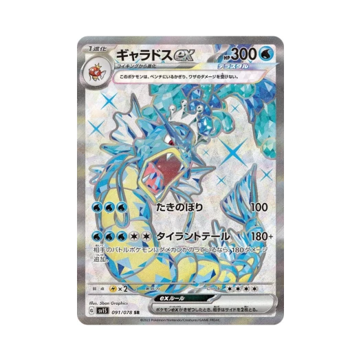 포켓몬 TCG 갸라도스 ex SR 스칼렛 ex (일어판)