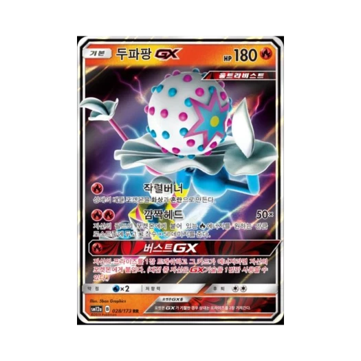 포켓몬 TCG 두파팡 GX RR 태그올스타즈 (한글판)