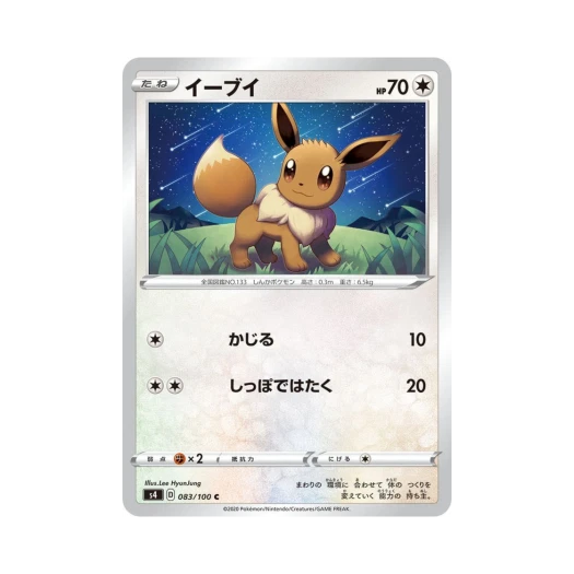 포켓몬 TCG 이브이 C 앙천의 볼트태클 (일어판)