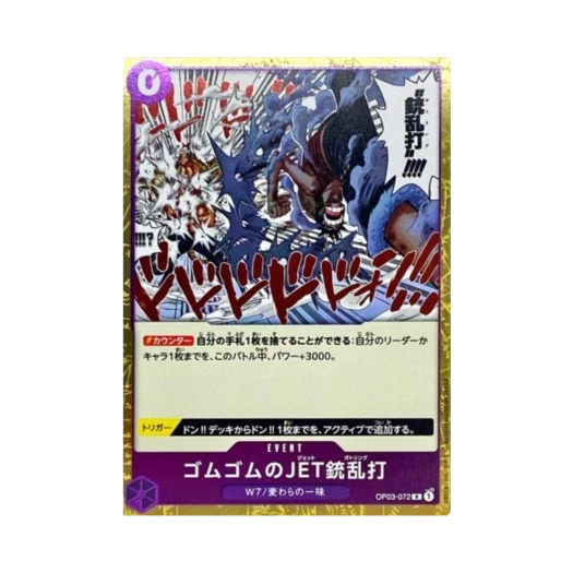원피스 TCG 고무고무 제트 총난타 R OP03-072 부스터 팩 강대한 적 (일어판)