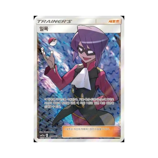 포켓몬 TCG 일목 SR 태그올스타즈 (한글판)