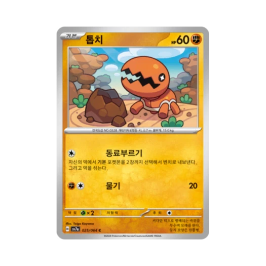 포켓몬 TCG 톱치 C 낙원드래고나 (한글판)