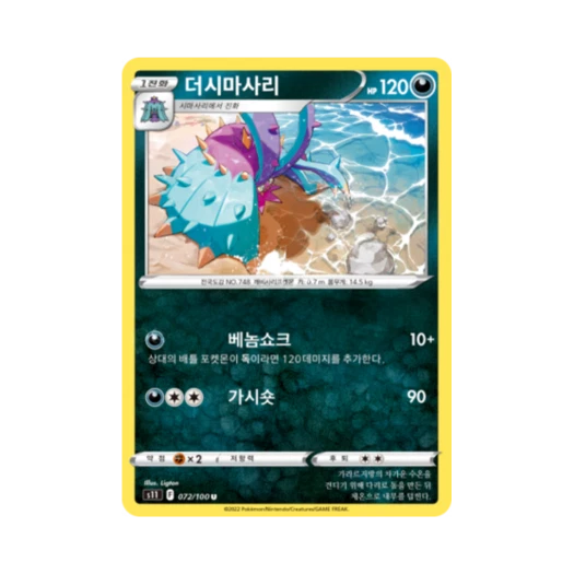 포켓몬 TCG 더시마사리 U 로스트어비스 (한글판)