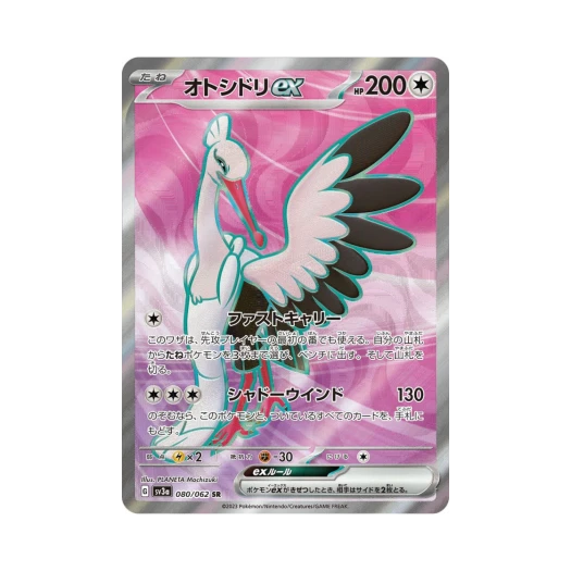 포켓몬 TCG 떨구새 ex SR 레이징서프 (일어판)