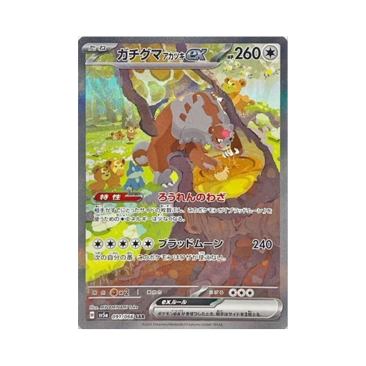 포켓몬 TCG 다투곰 붉은달 ex SAR 크림슨 헤이즈 (일어판)