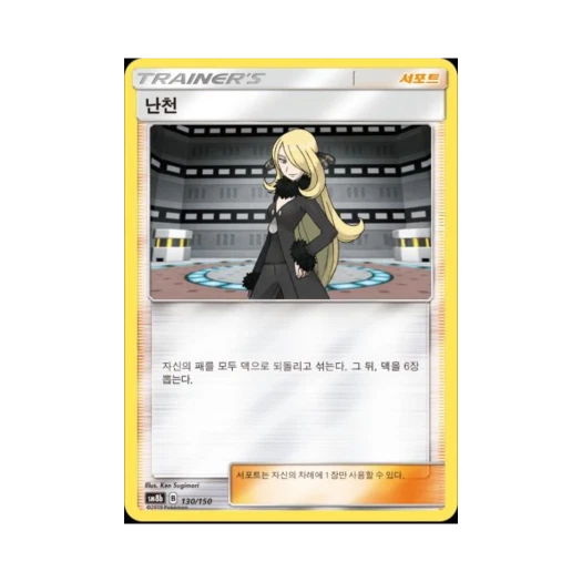 포켓몬 TCG 난천 GX 울트라샤이니 (한글판)
