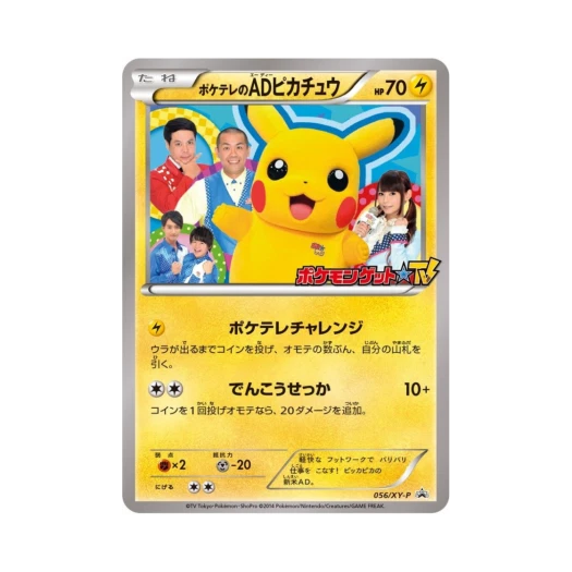 포켓몬 TCG 포케텔레의 AD 피카츄 P XY 프로모 카드 (일어판)
