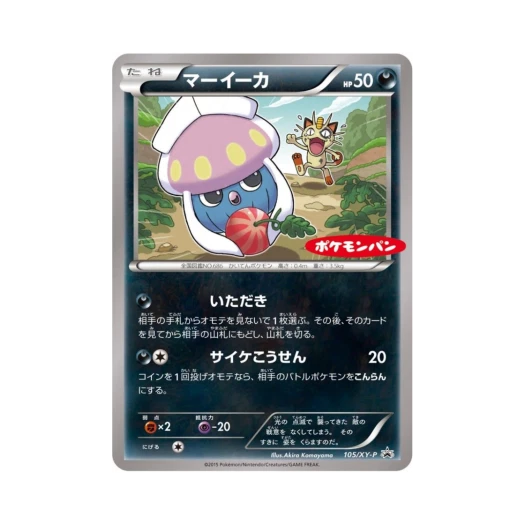 포켓몬 TCG 오케이징 P XY 프로모 카드 (일어판)