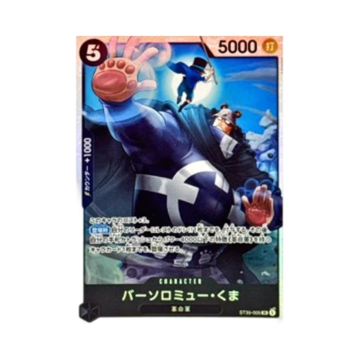 원피스 TCG 바솔로뮤 쿠마 SR ST35-005 스타트 덱 레드 블랙 사보 (일어판)