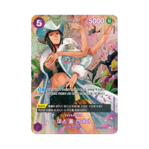 원피스 TCG 미스 올 선데이 SR-SPC OP04-064 부스터 팩 쌍벽의 패자 (한글판)