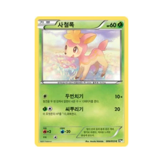 포켓몬 TCG 사철록 C 블랙컬렉션 (한글판)