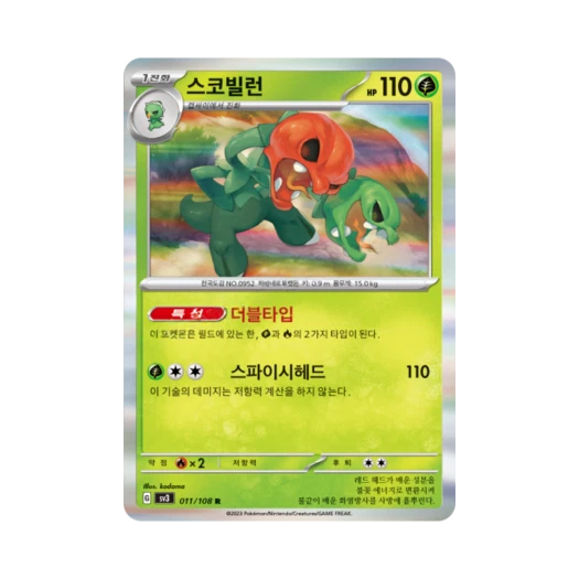 포켓몬 TCG 스코빌런 R 흑염의 지배자 (한글판)