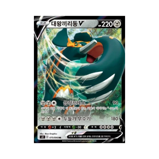 포켓몬 TCG 대왕끼리동 V RR 반역크래시 (한글판)