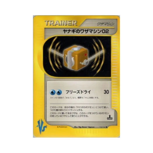 포켓몬 TCG 류옹의 기술머신 02 U 포켓몬 VS 퍼스트 에디션 (일어판)