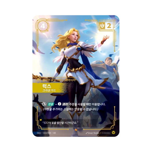 Riftbound Lux Crownguard E Foil Proving Grounds (Korean Ver.)