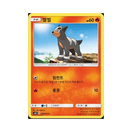 Pokemon TCG Houndour C explosive Impact (Korean Ver.)