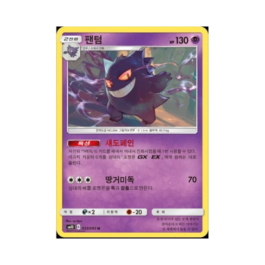 포켓몬 TCG 팬텀 U 더블블레이즈 (한글판)